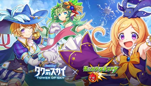 画像ギャラリー No.002のサムネイル画像 / 「タワーオブスカイ」×「モンスターストライク」クロスオーバーイベント,“ストライクワールドからの来訪者”を4月4日17:00から開催