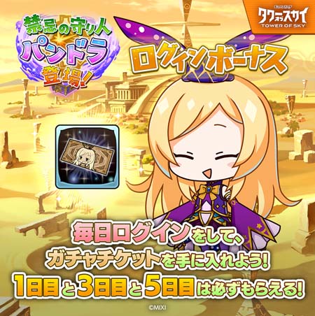 画像ギャラリー No.008のサムネイル画像 / 「タワーオブスカイ」×「モンスターストライク」クロスオーバーイベント,“ストライクワールドからの来訪者”を4月4日17:00から開催