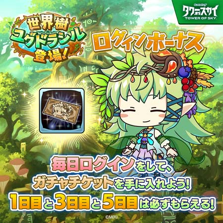 画像ギャラリー No.009のサムネイル画像 / 「タワーオブスカイ」×「モンスターストライク」クロスオーバーイベント,“ストライクワールドからの来訪者”を4月4日17:00から開催