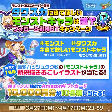 画像ギャラリー No.014のサムネイル画像 / 「タワーオブスカイ」×「モンスターストライク」クロスオーバーイベント,“ストライクワールドからの来訪者”を4月4日17:00から開催