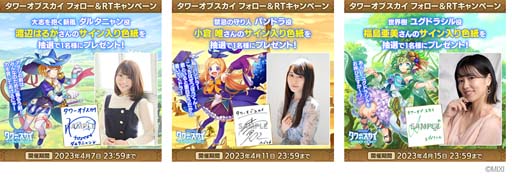 画像ギャラリー No.015のサムネイル画像 / 「タワーオブスカイ」×「モンスターストライク」クロスオーバーイベント,“ストライクワールドからの来訪者”を4月4日17:00から開催