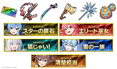 画像ギャラリー No.005のサムネイル画像 / 「タワーオブスカイ」で“ホロライブ”とのコラボイベントを本日17：00頃から開催。VTuber5人がイベントクエストのボスキャラとして登場