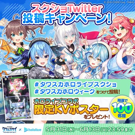 画像ギャラリー No.009のサムネイル画像 / 「タワーオブスカイ」で“ホロライブ”とのコラボイベントを本日17：00頃から開催。VTuber5人がイベントクエストのボスキャラとして登場