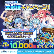 画像ギャラリー No.011のサムネイル画像 / 「タワーオブスカイ」で“ホロライブ”とのコラボイベントを本日17：00頃から開催。VTuber5人がイベントクエストのボスキャラとして登場