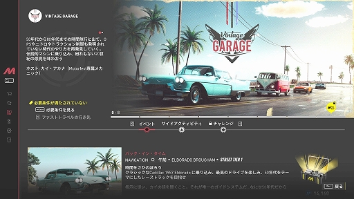 画像ギャラリー No.033のサムネイル画像 / ［プレイレポ］“カーカルチャーのビュッフェ”は伊達じゃない。「ザ クルー：モーターフェス」でマシンを取り巻く歴史や文化を味わい尽くそう