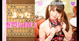 おしえて おねだり将棋