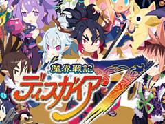 「魔界戦記ディスガイア」「クラシックダンジョン」「夜廻」シリーズなどが最大80％オフに。日本一ソフトウェア，Steam GWセールを開始