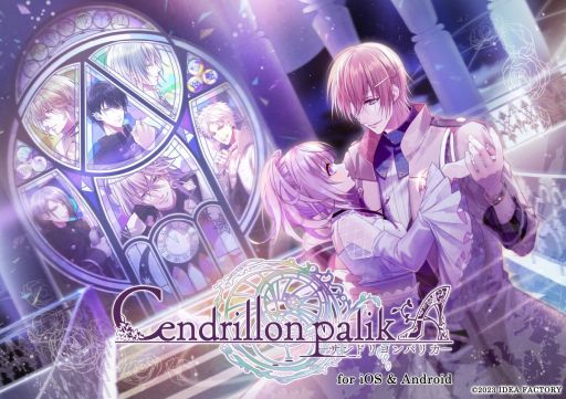 画像ギャラリー No.002のサムネイル画像 / 「乙女チック4Gamer」第376回:スマホ版「Cendrillon palikA」を特集。呪われたガラスの街を舞台にした美しくも悲しい物語