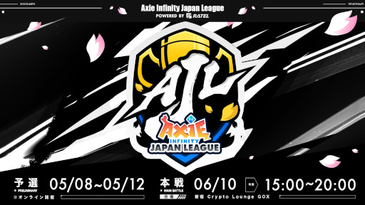 画像ギャラリー No.003のサムネイル画像 / NFTカードゲーム「Axie Infinity」を用いたeスポーツ大会が5月から開催決定。6月10日の決勝トーナメントは国内初のAxieオフライン大会