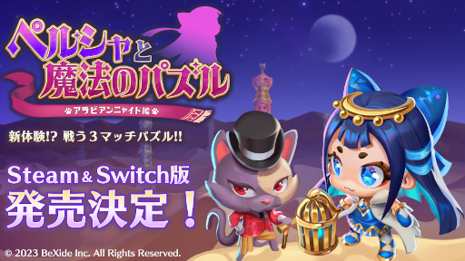 画像ギャラリー No.001のサムネイル画像 / ［台北2023］PC / Switch版「ペルシャと魔法のパズル」，台北ゲームショウ2023に試遊展示を出展
