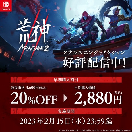 画像ギャラリー No.008のサムネイル画像 / 和風ステルスアクションゲーム「荒神2」，Switch版の配信を開始。不死の存在“アラガミ”となって多彩なミッションに挑戦