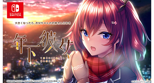 画像ギャラリー No.001のサムネイル画像 / 学園恋愛アドベンチャー「年下彼女」,Switch版の配信を2月21日に開始。予約受付中