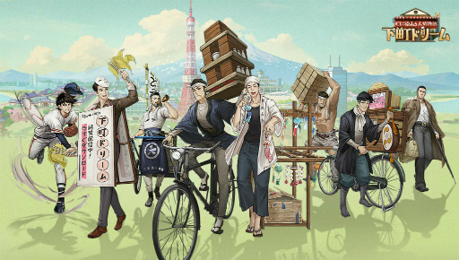 画像ギャラリー No.002のサムネイル画像 / 昭和レトロな経営SLG「下町ドリーム〜心に染みる人情物語」事前予約をスタート。高度経済成長期にタイムスリップして社長業に励む