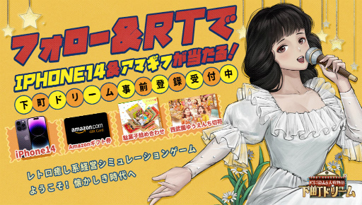 画像ギャラリー No.004のサムネイル画像 / 昭和レトロな経営SLG「下町ドリーム〜心に染みる人情物語」事前予約をスタート。高度経済成長期にタイムスリップして社長業に励む