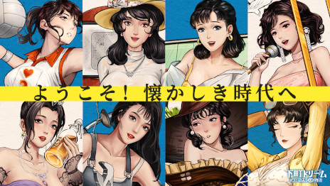 画像ギャラリー No.002のサムネイル画像 / 経営シム「下町ドリーム〜心に染みる人情物語」のリリース日が2月23日に決定。BGMを担当した柴田徹也氏と青木佳乃氏のインタビュー動画を公開中