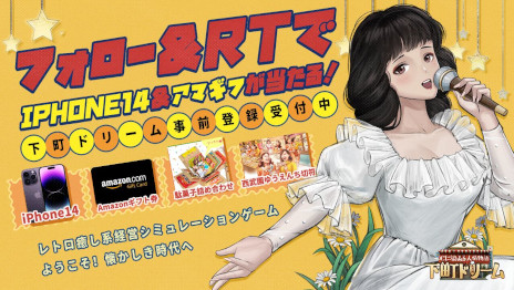 画像ギャラリー No.004のサムネイル画像 / 経営シム「下町ドリーム〜心に染みる人情物語」のリリース日が2月23日に決定。BGMを担当した柴田徹也氏と青木佳乃氏のインタビュー動画を公開中