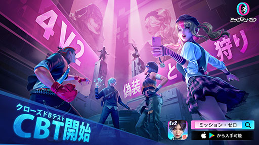画像ギャラリー No.001のサムネイル画像 / 「ミッション・ゼロ」,スマホとPCから参加可能なクローズドβテストが本日開幕。スパイとハンターの対決を描く非対称型協力対戦ゲーム