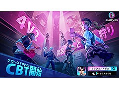 「ミッション・ゼロ」，スマホとPCから参加可能なクローズドβテストが本日開幕。スパイとハンターの対決を描く非対称型協力対戦ゲーム