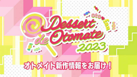 画像ギャラリー No.001のサムネイル画像 / 「ラディアンテイル」ファンディスクや「薄桜鬼SSL」移植タイトルの情報も！　Dessert de Otomate 2023発表内容まとめ