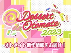 「ラディアンテイル」ファンディスクや「薄桜鬼SSL」移植タイトルの情報も！　Dessert de Otomate 2023発表内容まとめ