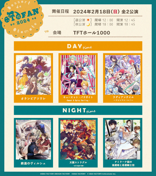 画像ギャラリー No.003のサムネイル画像 / オトメイトファンイベント「Dessert de Otomate 2024」昼公演レポート。オリジナル朗読劇やファン参加企画で,作品がもっと好きになる!