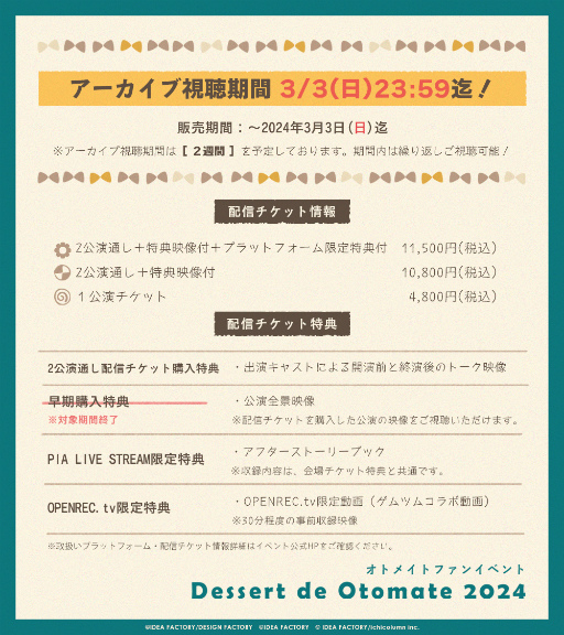 画像ギャラリー No.004のサムネイル画像 / オトメイトファンイベント「Dessert de Otomate 2024」昼公演レポート。オリジナル朗読劇やファン参加企画で,作品がもっと好きになる!