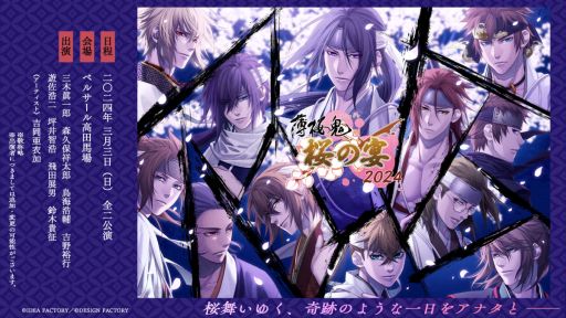 画像ギャラリー No.001のサムネイル画像 / イベント「薄桜鬼 真改 桜の宴 2024」公式サイトをオープン。キービジュアルや会場チケットの販売情報も公開