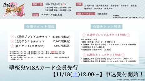 画像ギャラリー No.002のサムネイル画像 / イベント「薄桜鬼 真改 桜の宴 2024」公式サイトをオープン。キービジュアルや会場チケットの販売情報も公開