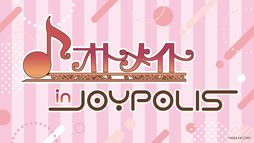 画像ギャラリー No.001のサムネイル画像 / 「オトメイト in JOYPOLIS」が5月30日から開催決定。「薄桜鬼」シリーズ15周年と「劇場版 Collar×Malice」の公開を記念したコラボ