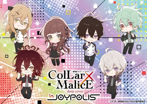 画像ギャラリー No.004のサムネイル画像 / 「オトメイト in JOYPOLIS」が5月30日から開催決定。「薄桜鬼」シリーズ15周年と「劇場版 Collar×Malice」の公開を記念したコラボ