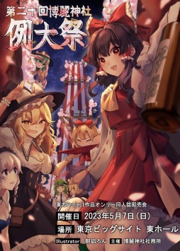 画像ギャラリー No.001のサムネイル画像 / 弾幕アクションRPG「東方シンセカイ」，第二十回博麗神社例大祭に出展決定。べにたま氏が手掛ける特製カードを配布予定