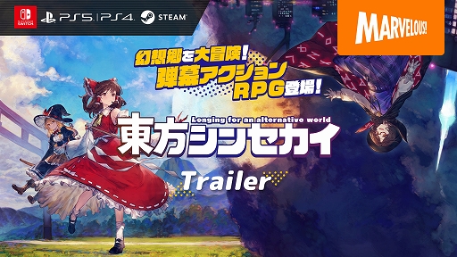 画像ギャラリー No.010のサムネイル画像 / Switch版「東方シンセカイ」,ニンテンドーeショップで予約受付開始。期間限定10%オフセールも実施中