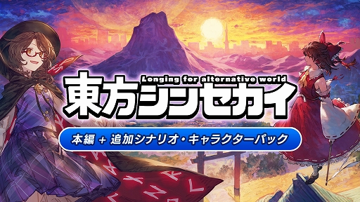 画像ギャラリー No.002のサムネイル画像 / 「東方シンセカイ」,追加DLC「夢幻輪廻のイレギュラー」本日配信。新主人公・宇佐見菫子が新たな脅威に立ち向かうオリジナルストーリーが展開