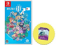 デジタルボードゲーム「みんなと街コロ」，Switch向けパッケージ版を11月6日に発売。「街コロ（特装版）」をセットにした初回限定版も用意