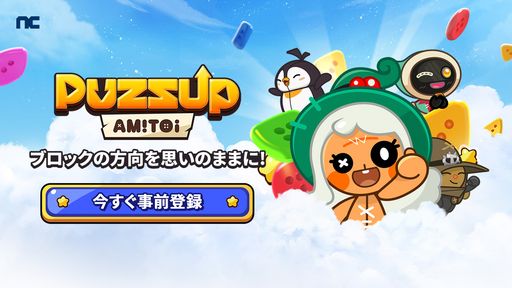 画像ギャラリー No.001のサムネイル画像 / ブロックが落ちてくる方向を変えられる3マッチパズル。「PUZZUP AMITOI」が9月26日に世界35か国で配信