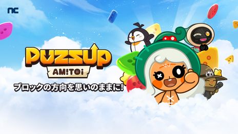 画像ギャラリー No.002のサムネイル画像 / ブロックが落ちてくる方向を変えられる3マッチパズル。「PUZZUP AMITOI」が9月26日に世界35か国で配信