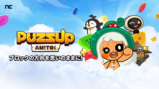画像ギャラリー No.022のサムネイル画像 / 新作パズルゲーム「PUZZUP AMITOI」，制作時のこだわりとは？ アート・デザインディレクターのコメントを紹介