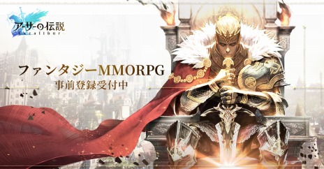 画像ギャラリー No.005のサムネイル画像 / 円卓の騎士と共に“聖杯”の秘密に迫る。新作MMORPG「アーサーの伝説-Excalibur-」，事前登録受付を開始