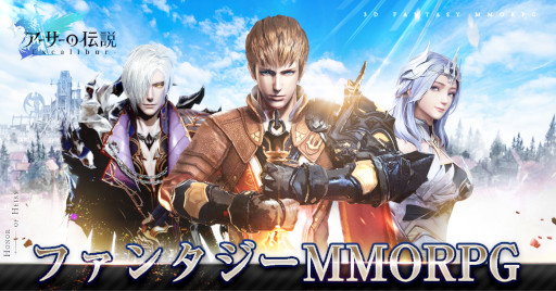 画像ギャラリー No.001のサムネイル画像 / 「アーサーの伝説-Excalibur-」，職業に関する情報と公式サイトを公開