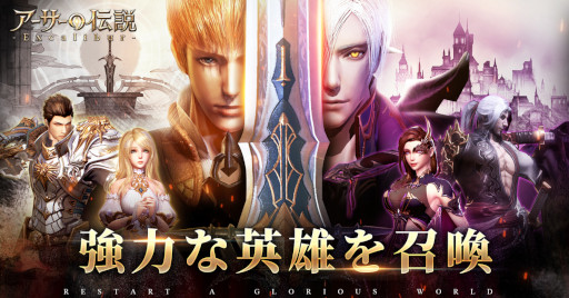 画像ギャラリー No.002のサムネイル画像 / 厄災と聖杯の秘密に迫るMMORPG「アーサーの伝説-Excalibur-」,3月21日に正式リリース。使い魔システムの情報を公開