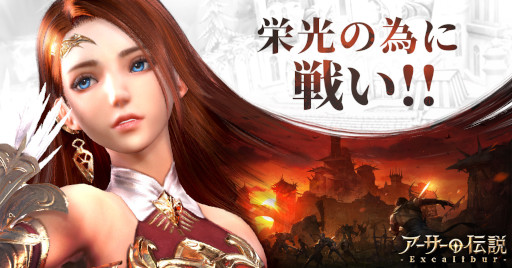 画像ギャラリー No.003のサムネイル画像 / 厄災と聖杯の秘密に迫るMMORPG「アーサーの伝説-Excalibur-」,3月21日に正式リリース。使い魔システムの情報を公開
