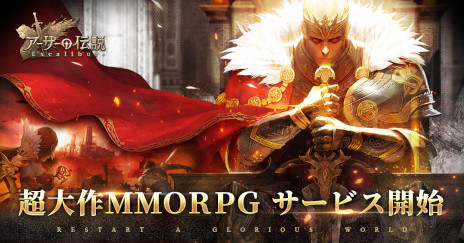 画像ギャラリー No.001のサムネイル画像 / MMORPG「アーサーの伝説-Excalibur-」サービス開始。事前登録者数が50万人を達成したため，アバター“可愛いうさ耳”などの報酬を配布中