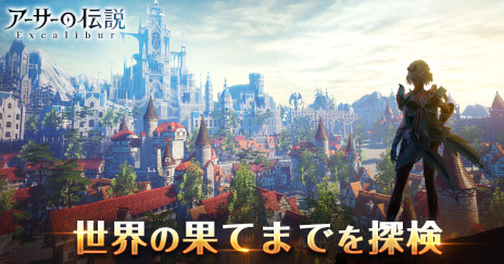 画像ギャラリー No.002のサムネイル画像 / MMORPG「アーサーの伝説-Excalibur-」サービス開始。事前登録者数が50万人を達成したため，アバター“可愛いうさ耳”などの報酬を配布中
