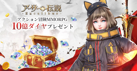 画像ギャラリー No.006のサムネイル画像 / MMORPG「アーサーの伝説-Excalibur-」サービス開始。事前登録者数が50万人を達成したため，アバター“可愛いうさ耳”などの報酬を配布中