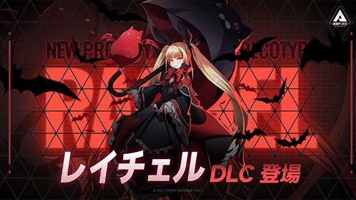 画像ギャラリー No.001のサムネイル画像 / 「BlazBlue Entropy Effect」,新プレイアブルキャラクター「レイチェル=アルカード」を追加するDLCを本日リリース