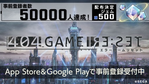 画像ギャラリー No.001のサムネイル画像 / 「404 GAME RE:SET -エラーゲームリセット-」事前登録数が5万件を突破