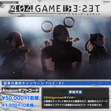 画像ギャラリー No.003のサムネイル画像 / 「404 GAME RE:SET」事前登録10万件突破。最大5万円分のギフトコードが当たる“因果の選択キャンペーン”がスタート