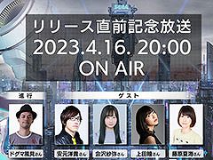 リリース日の発表に実機プレイの紹介もあり。「404 GAME RE:SET -エラーゲームリセット-」の生放送が4月16日20：00に実施