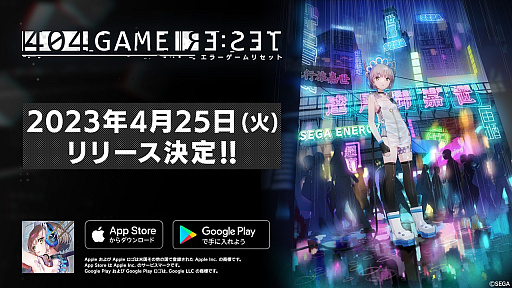 画像ギャラリー No.004のサムネイル画像 / 「404 GAME RE:SET -エラーゲームリセット-」の配信日が2023年4月25日に決定。新たなキャストや参加する他社タイトルも発表に