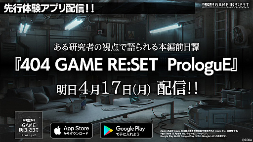 画像ギャラリー No.012のサムネイル画像 / 「404 GAME RE:SET -エラーゲームリセット-」の配信日が2023年4月25日に決定。新たなキャストや参加する他社タイトルも発表に